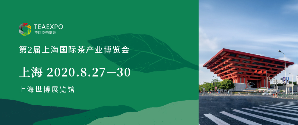 第2屆上海<a href=http://www.jiaodonghuabobo.com/zixun/chabohui/ target=_blank class=infotextkey>茶博會</a>