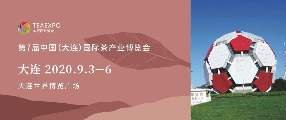 第7屆大連<a href=http://www.jiaodonghuabobo.com/zixun/chabohui/ target=_blank class=infotextkey>茶博會</a>