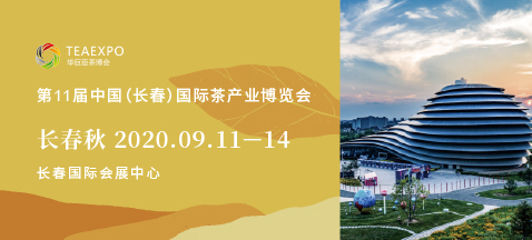 第11屆長春秋季茶博會