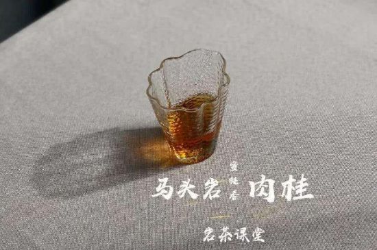 拼配的馬頭巖肉桂，還配叫馬肉嗎？請叫它“馬頭巖大紅袍”